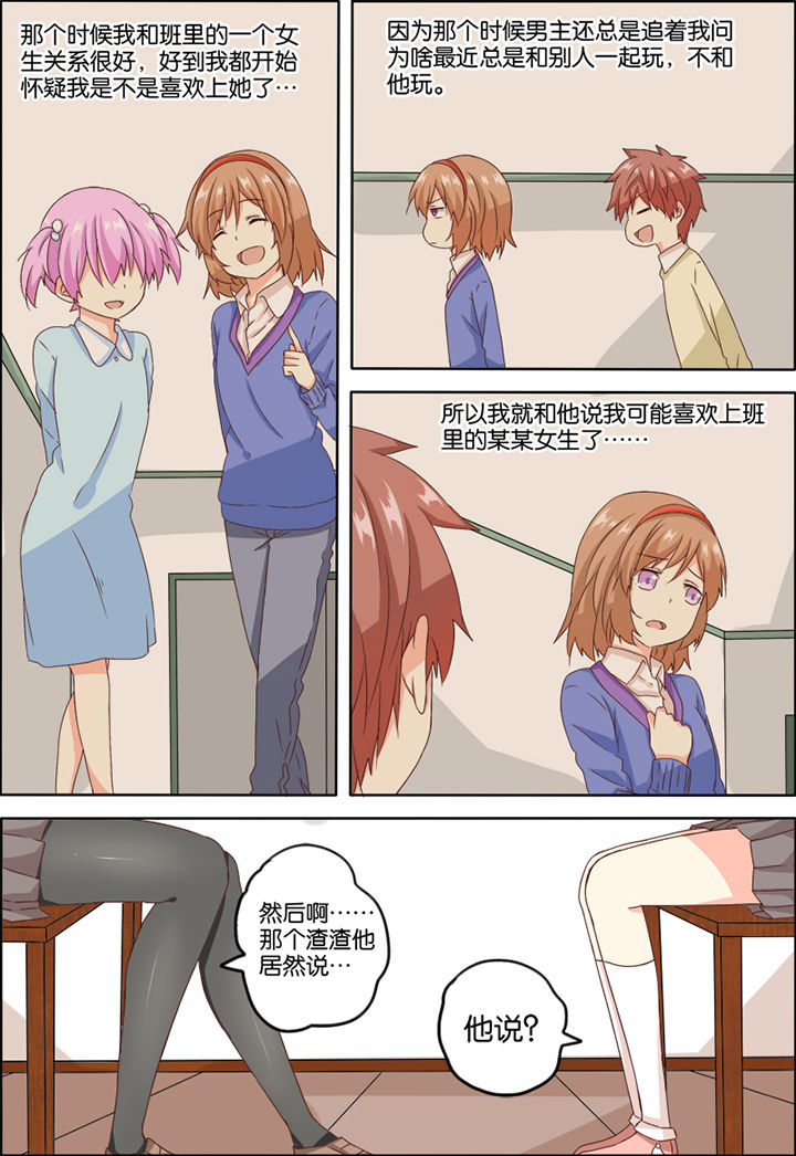 为什么后宫男主的我跑到了百合漫画-第7章：全彩韩漫标签