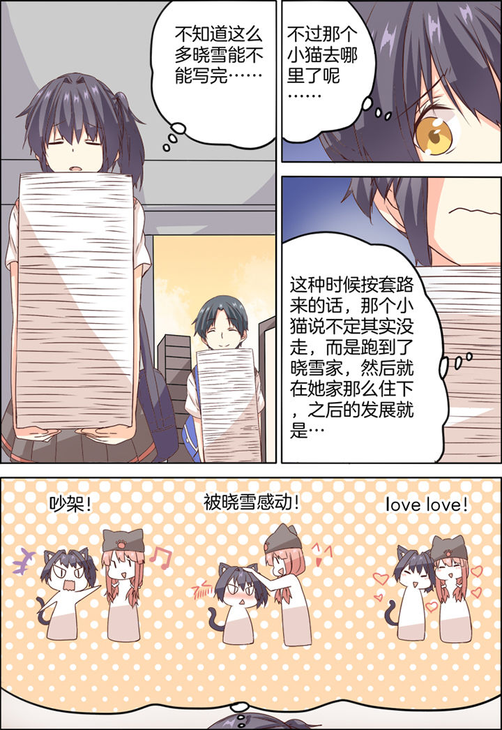 《为什么后宫男主的我跑到了百合漫画》漫画最新章节第13章：免费下拉式在线观看章节第【2】张图片