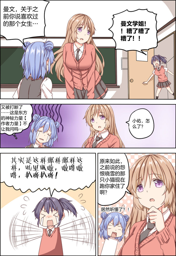 《为什么后宫男主的我跑到了百合漫画》漫画最新章节第14章：免费下拉式在线观看章节第【4】张图片