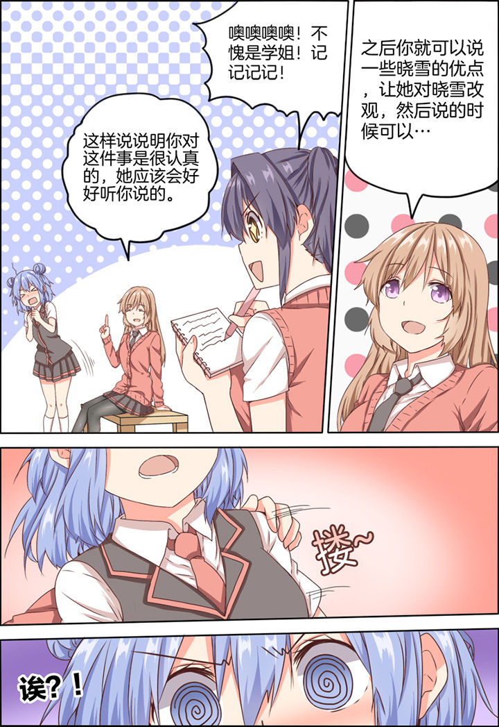 为什么后宫男主的我跑到了百合漫画-第15章：全彩韩漫标签