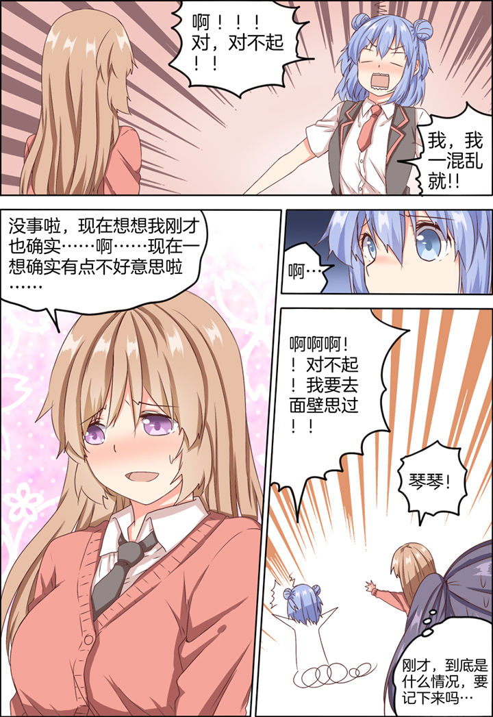 为什么后宫男主的我跑到了百合漫画-第16章：全彩韩漫标签