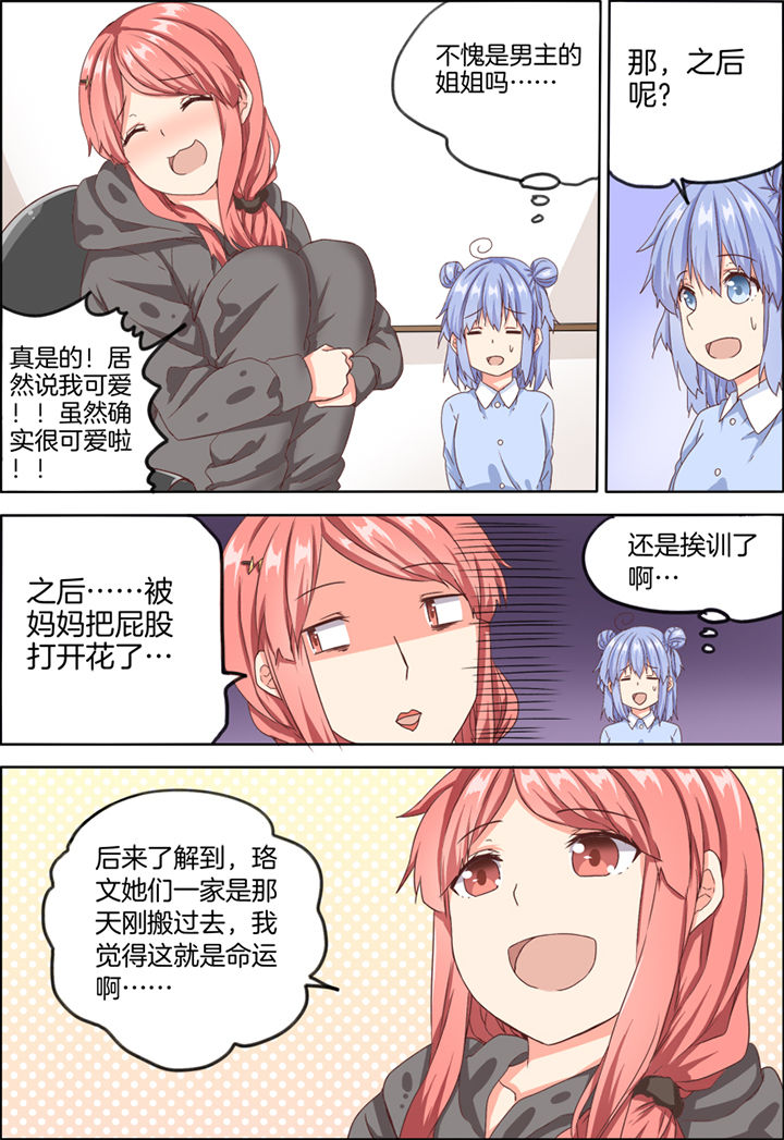 《为什么后宫男主的我跑到了百合漫画》漫画最新章节第18章：免费下拉式在线观看章节第【6】张图片