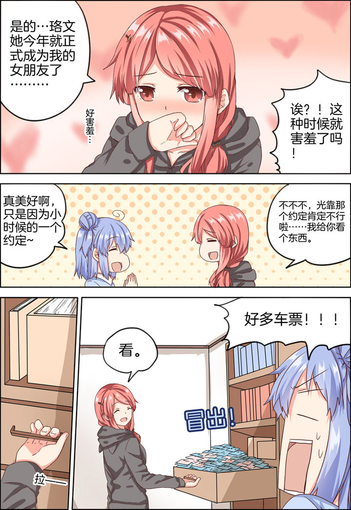 《为什么后宫男主的我跑到了百合漫画》漫画最新章节第19章：免费下拉式在线观看章节第【4】张图片