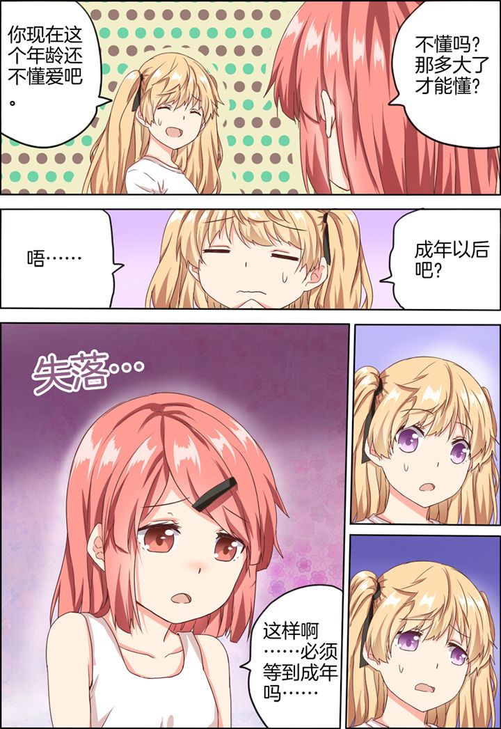 《为什么后宫男主的我跑到了百合漫画》漫画最新章节第19章：免费下拉式在线观看章节第【6】张图片