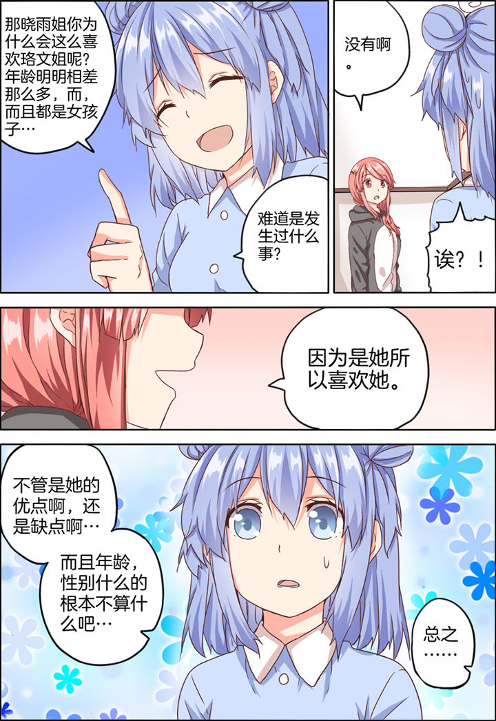 《为什么后宫男主的我跑到了百合漫画》漫画最新章节第19章：免费下拉式在线观看章节第【2】张图片