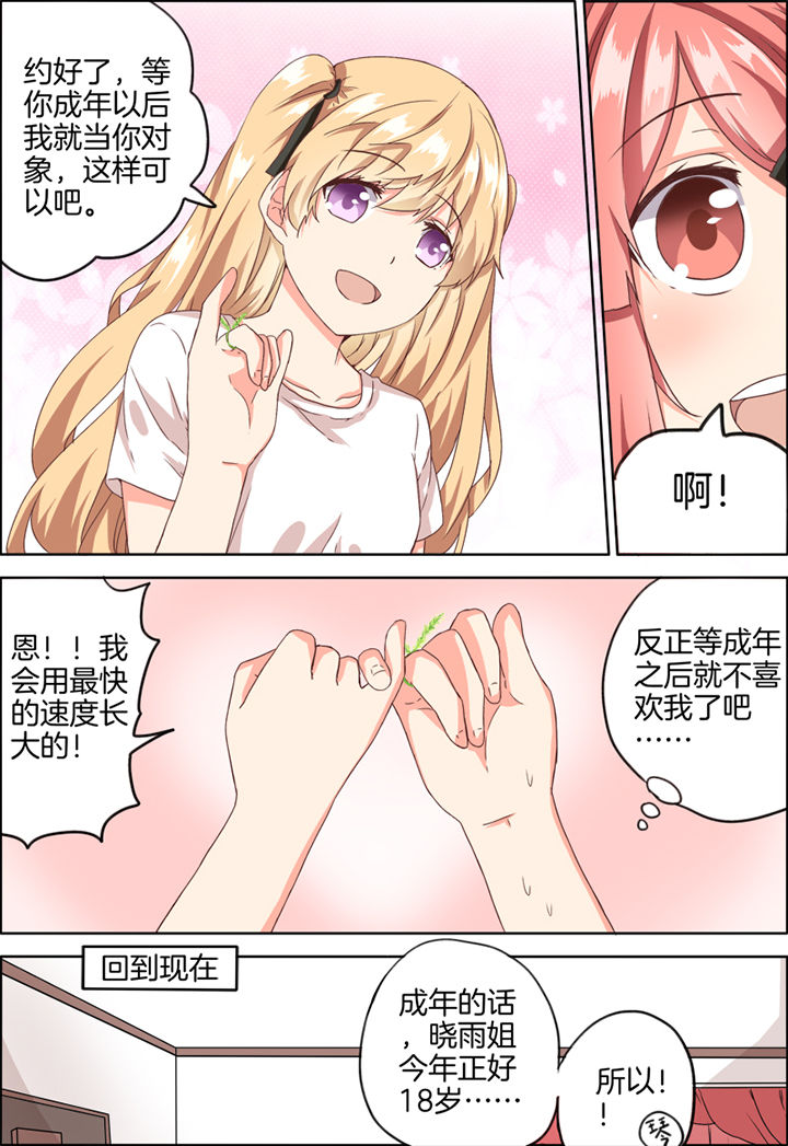 《为什么后宫男主的我跑到了百合漫画》漫画最新章节第19章：免费下拉式在线观看章节第【5】张图片