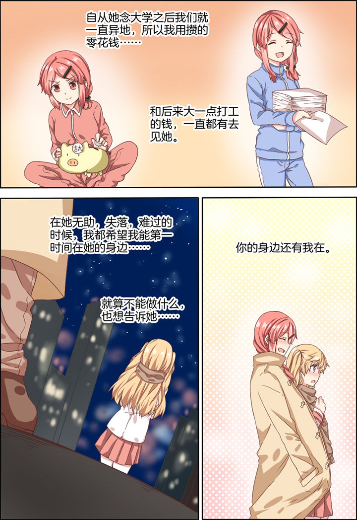 《为什么后宫男主的我跑到了百合漫画》漫画最新章节第19章：免费下拉式在线观看章节第【3】张图片