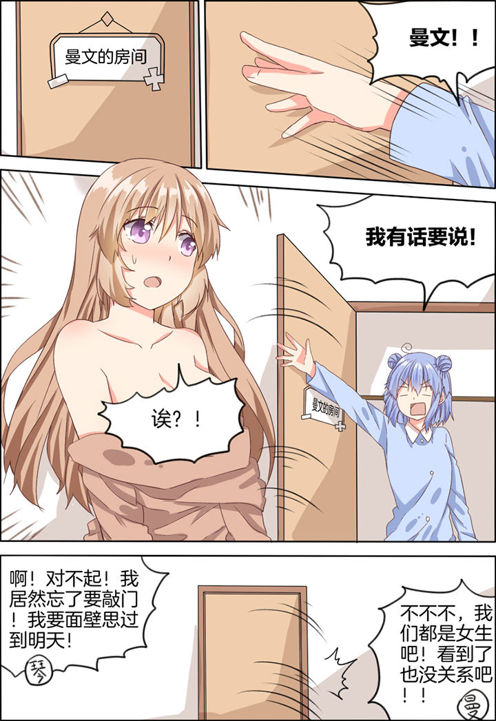 《为什么后宫男主的我跑到了百合漫画》漫画最新章节第20章：免费下拉式在线观看章节第【4】张图片