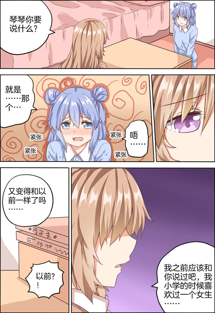 《为什么后宫男主的我跑到了百合漫画》漫画最新章节第20章：免费下拉式在线观看章节第【3】张图片