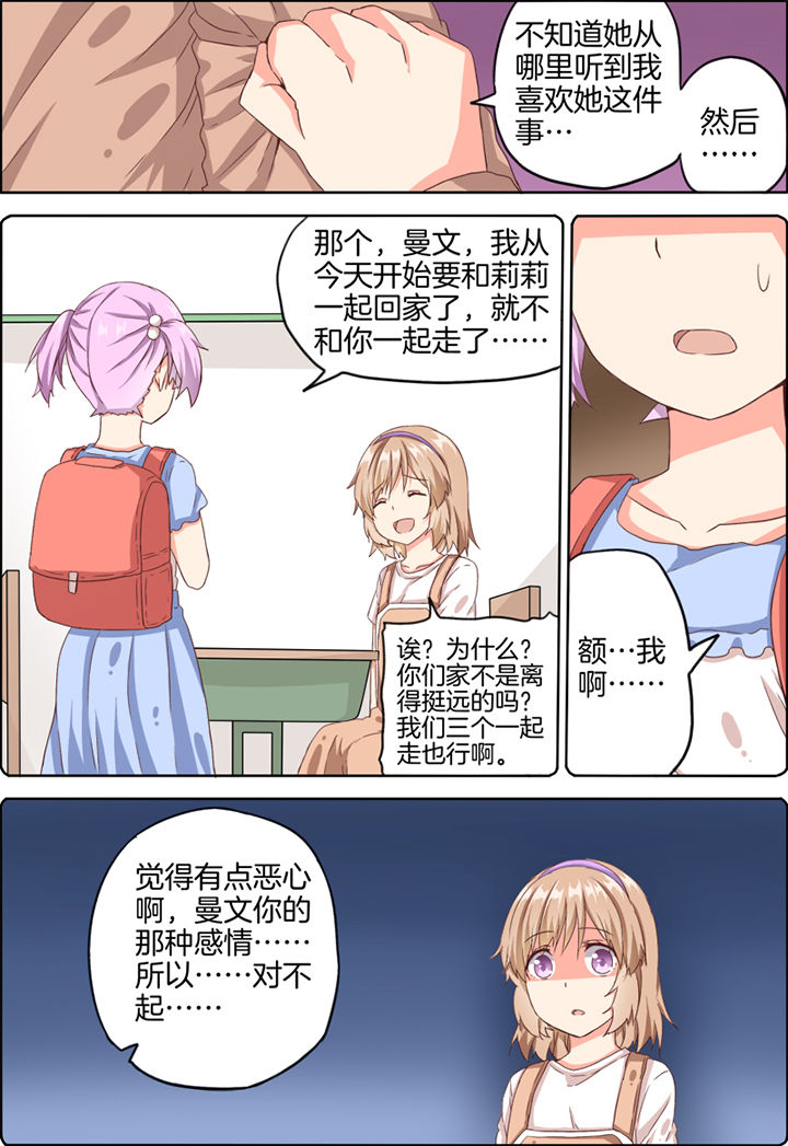 《为什么后宫男主的我跑到了百合漫画》漫画最新章节第20章：免费下拉式在线观看章节第【2】张图片