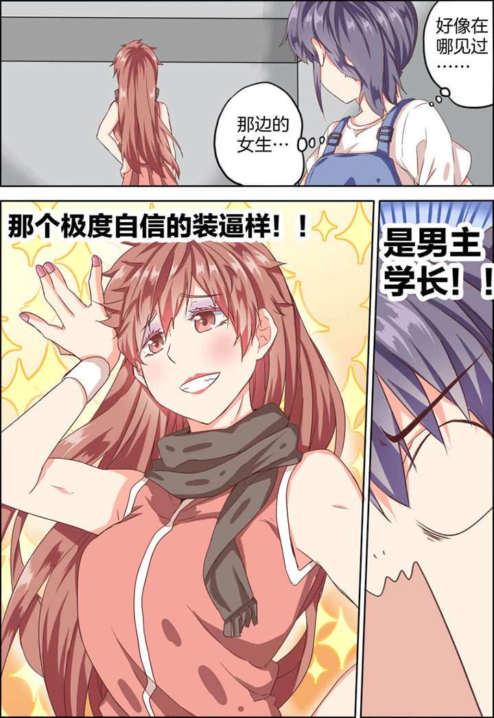 《为什么后宫男主的我跑到了百合漫画》漫画最新章节第22章：免费下拉式在线观看章节第【3】张图片