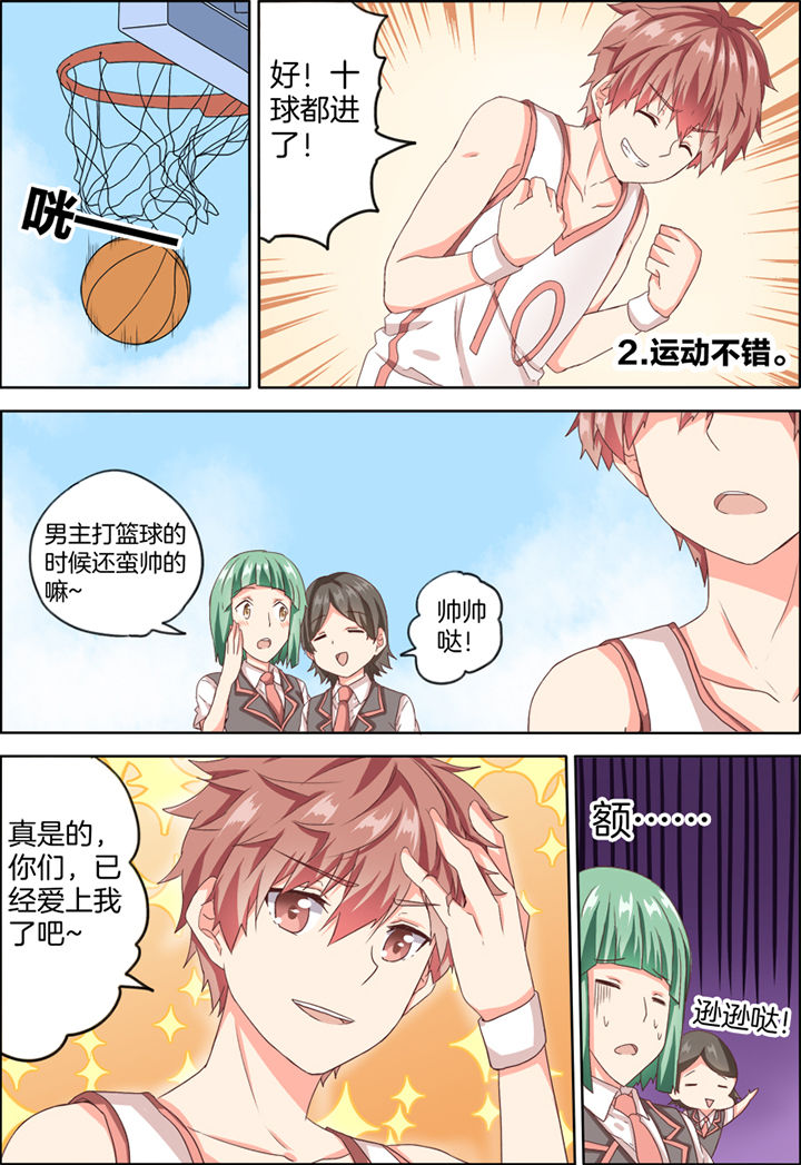 【为什么后宫男主的我跑到了百合漫画】漫画-（第23章：）章节漫画下拉式图片-3.jpg