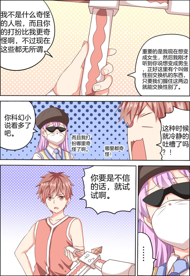 为什么后宫男主的我跑到了百合漫画-第25章：全彩韩漫标签