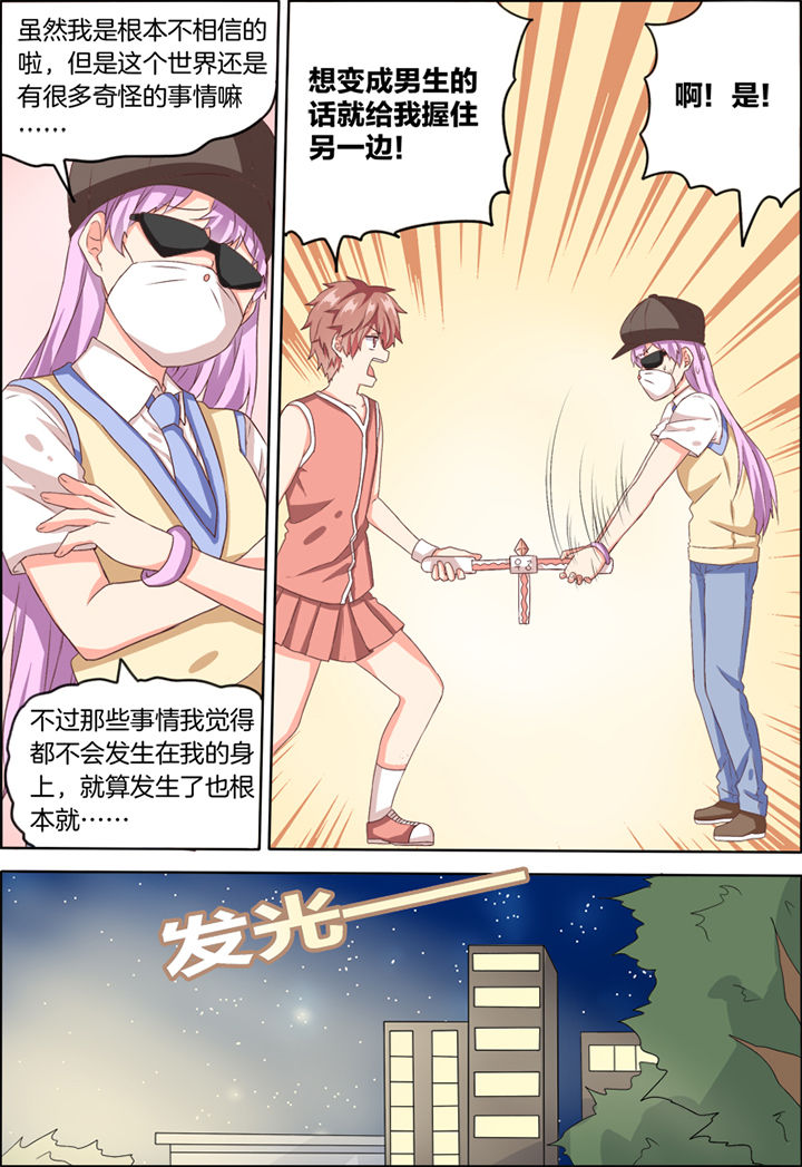 《为什么后宫男主的我跑到了百合漫画》漫画最新章节第25章：免费下拉式在线观看章节第【4】张图片