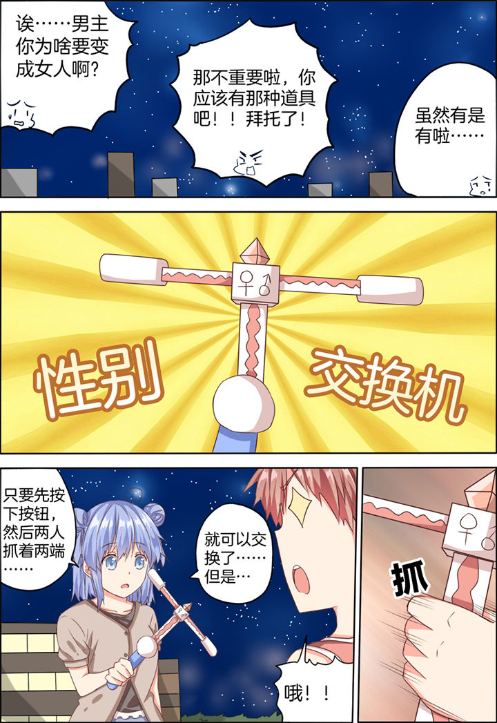 为什么后宫男主的我跑到了百合漫画-第25章：全彩韩漫标签