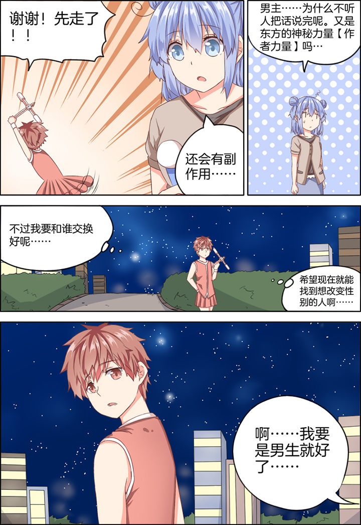 《为什么后宫男主的我跑到了百合漫画》漫画最新章节第25章：免费下拉式在线观看章节第【7】张图片