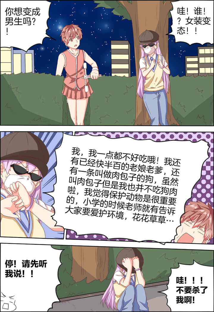 《为什么后宫男主的我跑到了百合漫画》漫画最新章节第25章：免费下拉式在线观看章节第【6】张图片