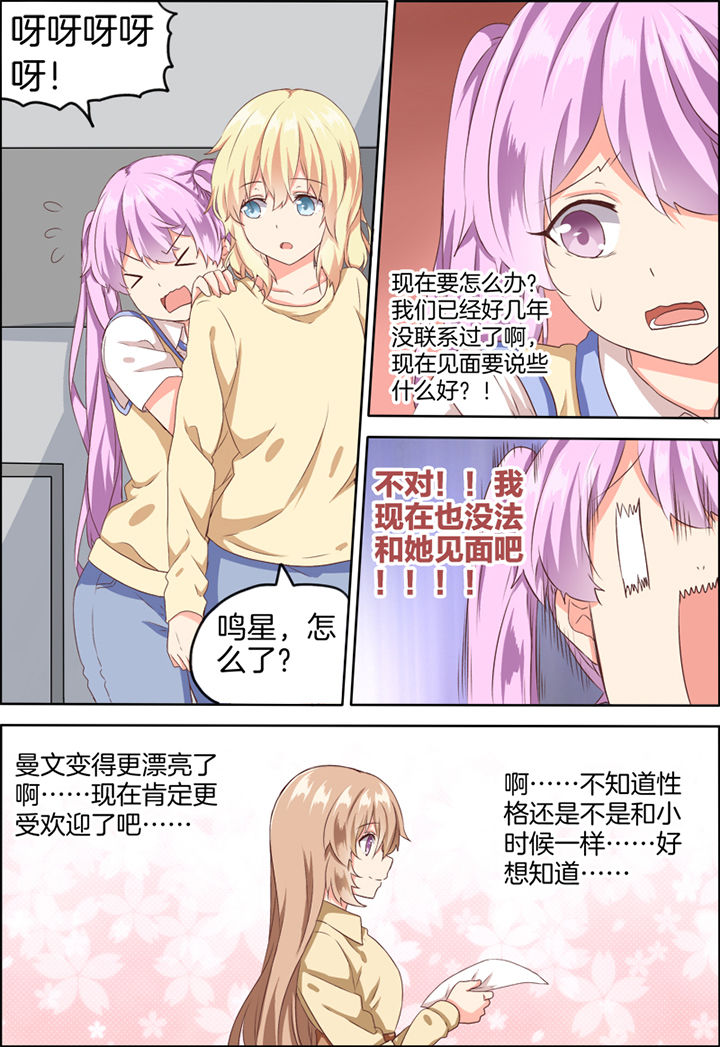 《为什么后宫男主的我跑到了百合漫画》漫画最新章节第27章：免费下拉式在线观看章节第【6】张图片