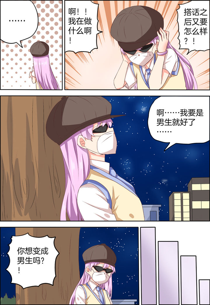 《为什么后宫男主的我跑到了百合漫画》漫画最新章节第27章：免费下拉式在线观看章节第【3】张图片