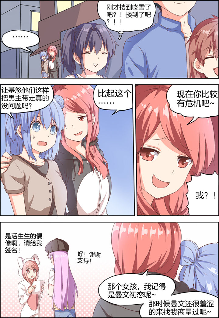 《为什么后宫男主的我跑到了百合漫画》漫画最新章节第29章：免费下拉式在线观看章节第【2】张图片