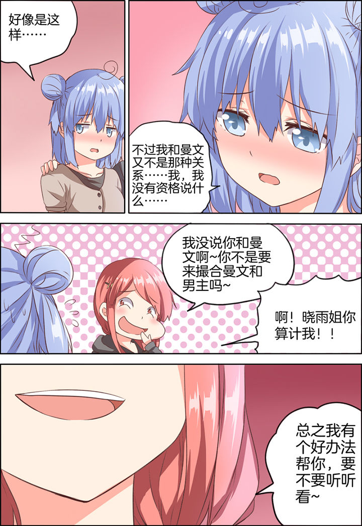 《为什么后宫男主的我跑到了百合漫画》漫画最新章节第29章：免费下拉式在线观看章节第【1】张图片