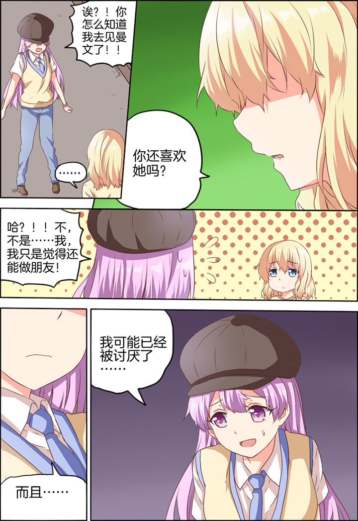 《为什么后宫男主的我跑到了百合漫画》漫画最新章节第30章：免费下拉式在线观看章节第【5】张图片