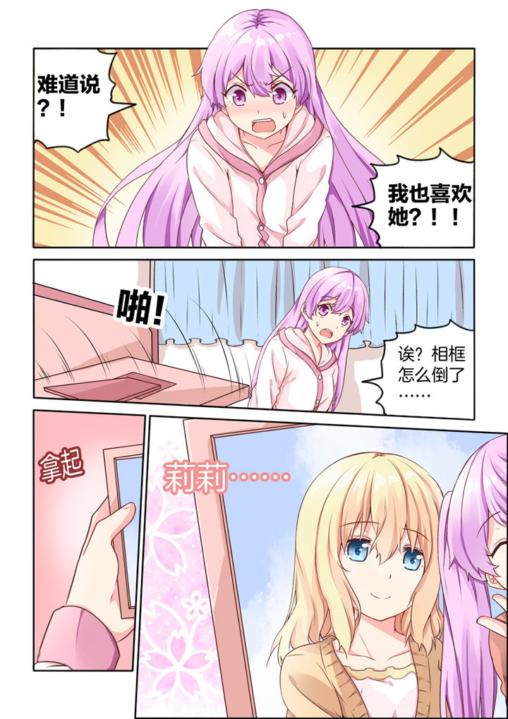 《为什么后宫男主的我跑到了百合漫画》漫画最新章节第32章：免费下拉式在线观看章节第【5】张图片