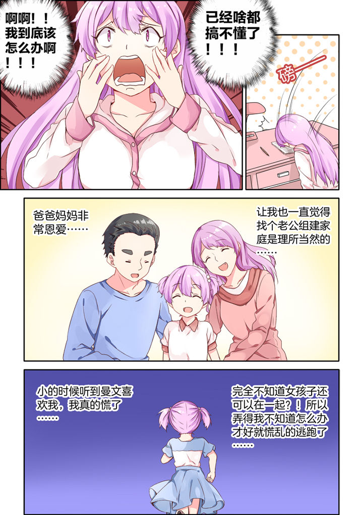 为什么后宫男主的我跑到了百合漫画-第32章：全彩韩漫标签