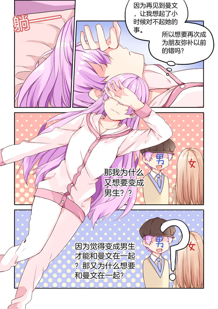 《为什么后宫男主的我跑到了百合漫画》漫画最新章节第32章：免费下拉式在线观看章节第【6】张图片