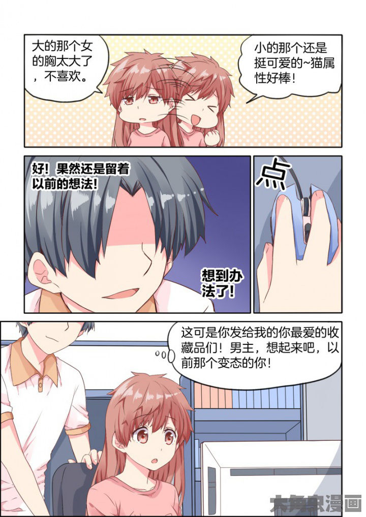 《为什么后宫男主的我跑到了百合漫画》漫画最新章节第34章：免费下拉式在线观看章节第【7】张图片