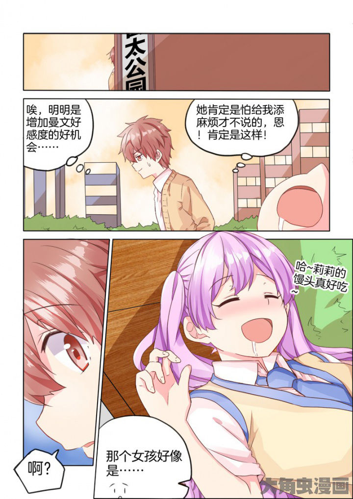 《为什么后宫男主的我跑到了百合漫画》漫画最新章节第35章：免费下拉式在线观看章节第【2】张图片