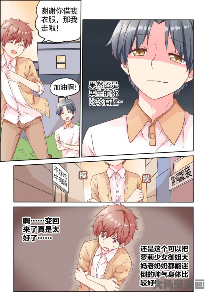 为什么后宫男主的我跑到了百合漫画-第35章：全彩韩漫标签