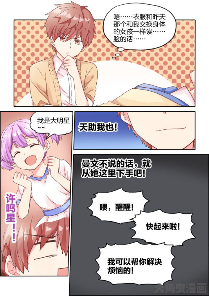 《为什么后宫男主的我跑到了百合漫画》漫画最新章节第35章：免费下拉式在线观看章节第【1】张图片