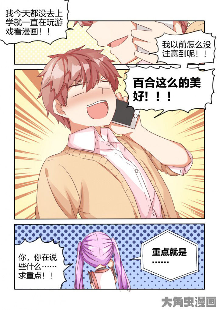 《为什么后宫男主的我跑到了百合漫画》漫画最新章节第37章：免费下拉式在线观看章节第【3】张图片