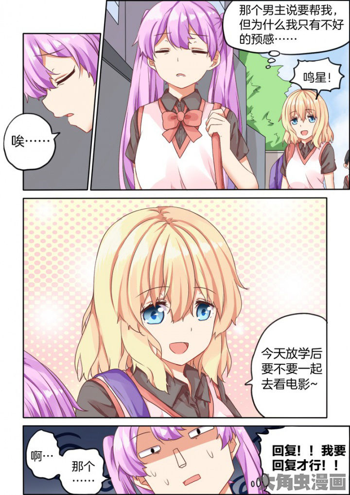 《为什么后宫男主的我跑到了百合漫画》漫画最新章节第37章：免费下拉式在线观看章节第【7】张图片