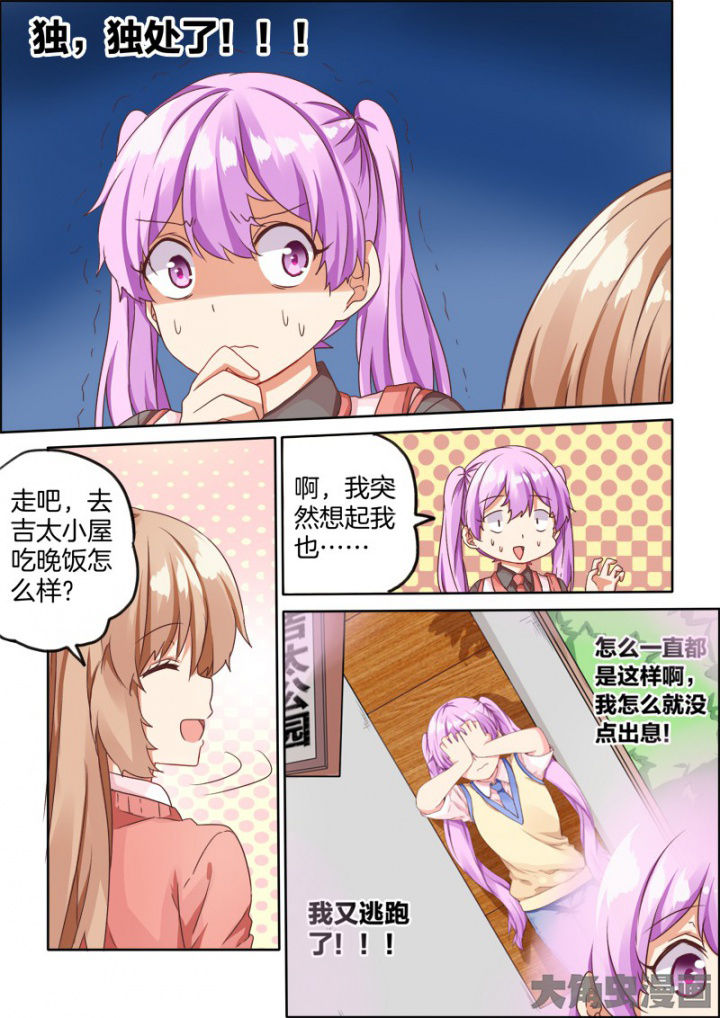 《为什么后宫男主的我跑到了百合漫画》漫画最新章节第38章：免费下拉式在线观看章节第【3】张图片