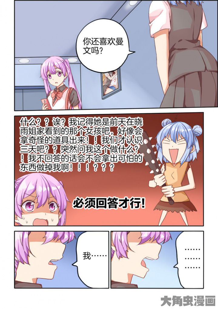 为什么后宫男主的我跑到了百合漫画-第38章：全彩韩漫标签