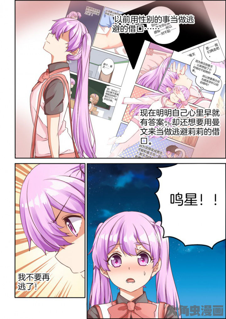 为什么后宫男主的我跑到了百合漫画-第40章：全彩韩漫标签