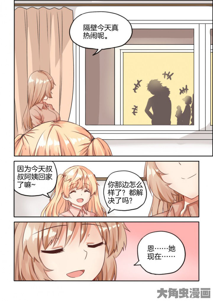 《为什么后宫男主的我跑到了百合漫画》漫画最新章节第41章：免费下拉式在线观看章节第【2】张图片