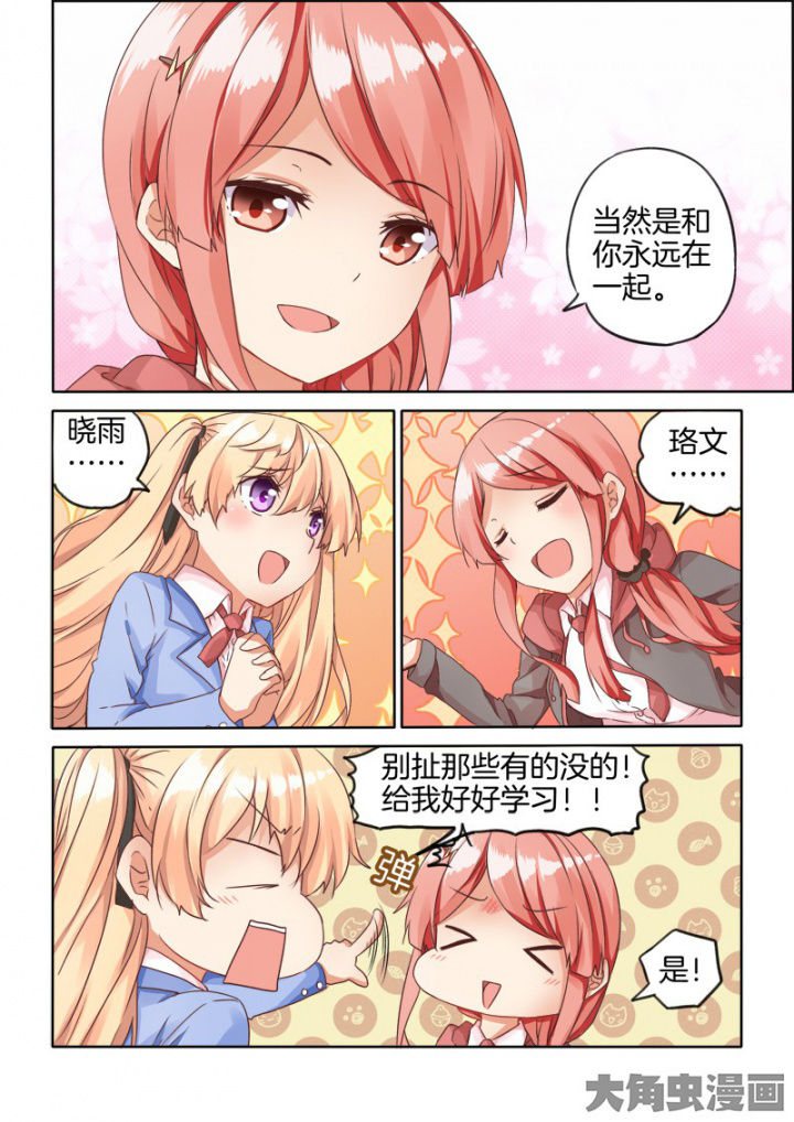 《为什么后宫男主的我跑到了百合漫画》漫画最新章节第42章：免费下拉式在线观看章节第【3】张图片