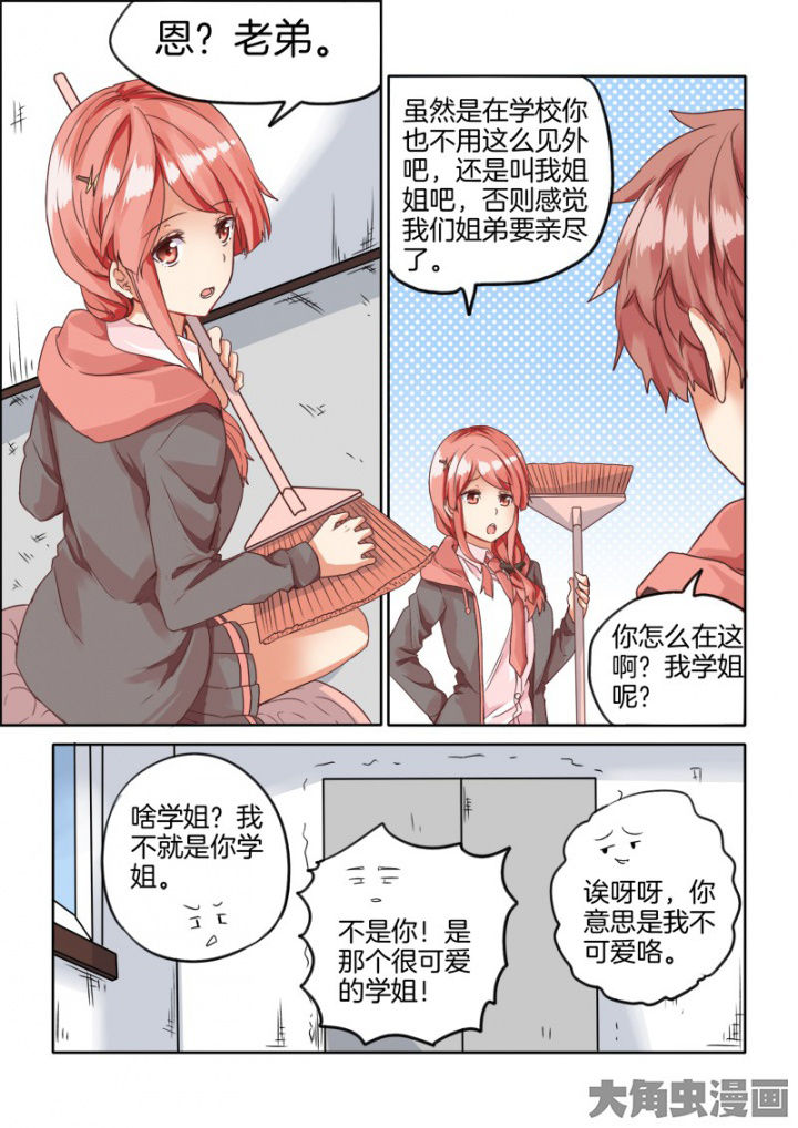 《为什么后宫男主的我跑到了百合漫画》漫画最新章节第44章：免费下拉式在线观看章节第【5】张图片