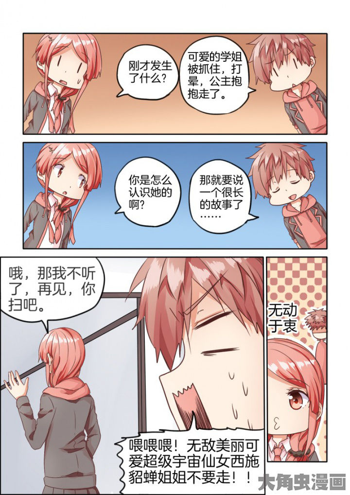 《为什么后宫男主的我跑到了百合漫画》漫画最新章节第45章：免费下拉式在线观看章节第【4】张图片