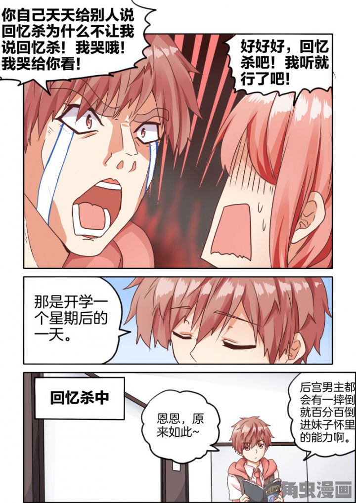 《为什么后宫男主的我跑到了百合漫画》漫画最新章节第45章：免费下拉式在线观看章节第【3】张图片