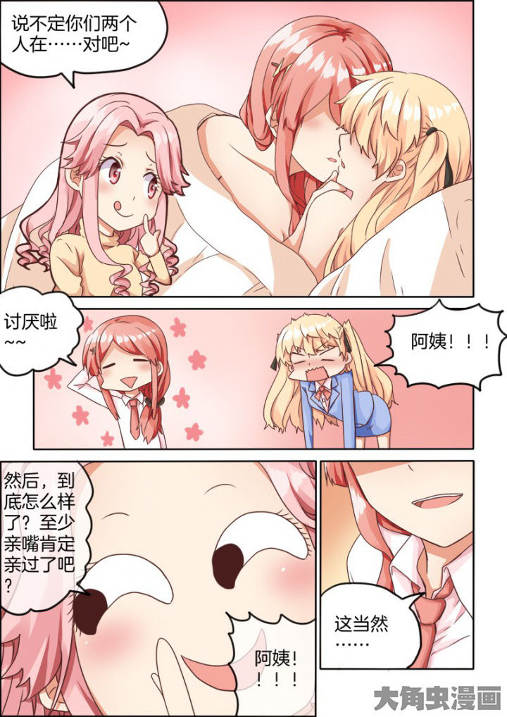 为什么后宫男主的我跑到了百合漫画-第47章：全彩韩漫标签