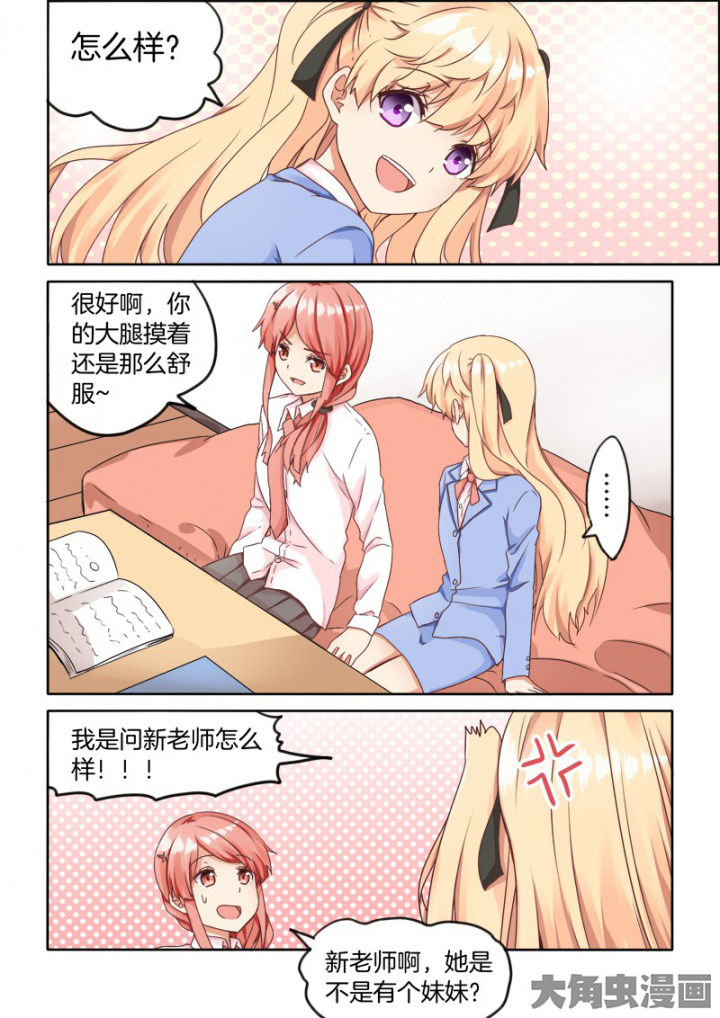 为什么后宫男主的我跑到了百合漫画-第47章：全彩韩漫标签