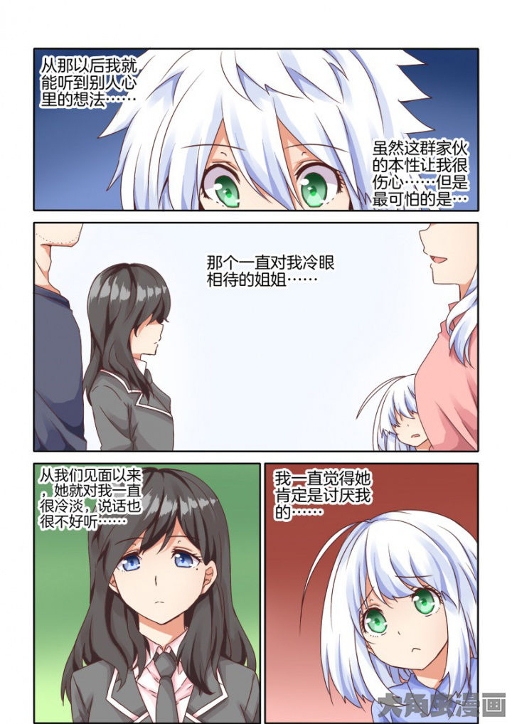 《为什么后宫男主的我跑到了百合漫画》漫画最新章节第48章：免费下拉式在线观看章节第【3】张图片