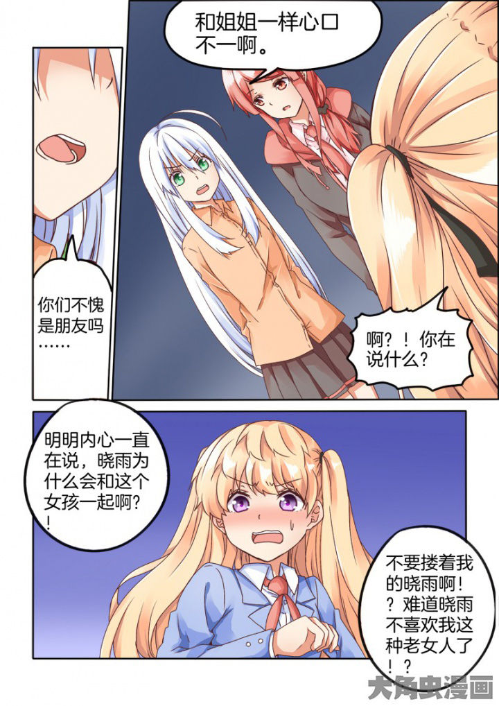 《为什么后宫男主的我跑到了百合漫画》漫画最新章节第51章：免费下拉式在线观看章节第【5】张图片