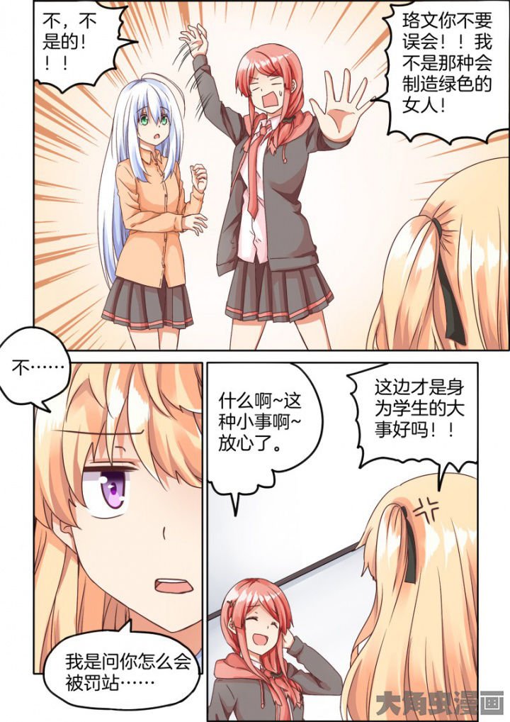 为什么后宫男主的我跑到了百合漫画-第51章：全彩韩漫标签