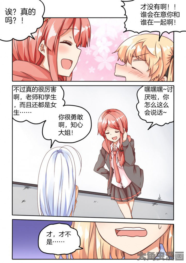 为什么后宫男主的我跑到了百合漫画-第51章：全彩韩漫标签