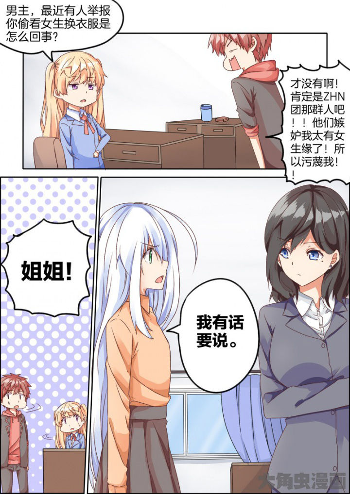 《为什么后宫男主的我跑到了百合漫画》漫画最新章节第55章：免费下拉式在线观看章节第【1】张图片